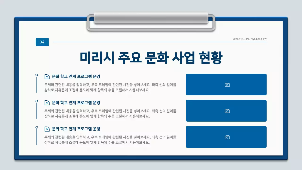 파랑과 흰색의 미니멀한 클립보드 계획서