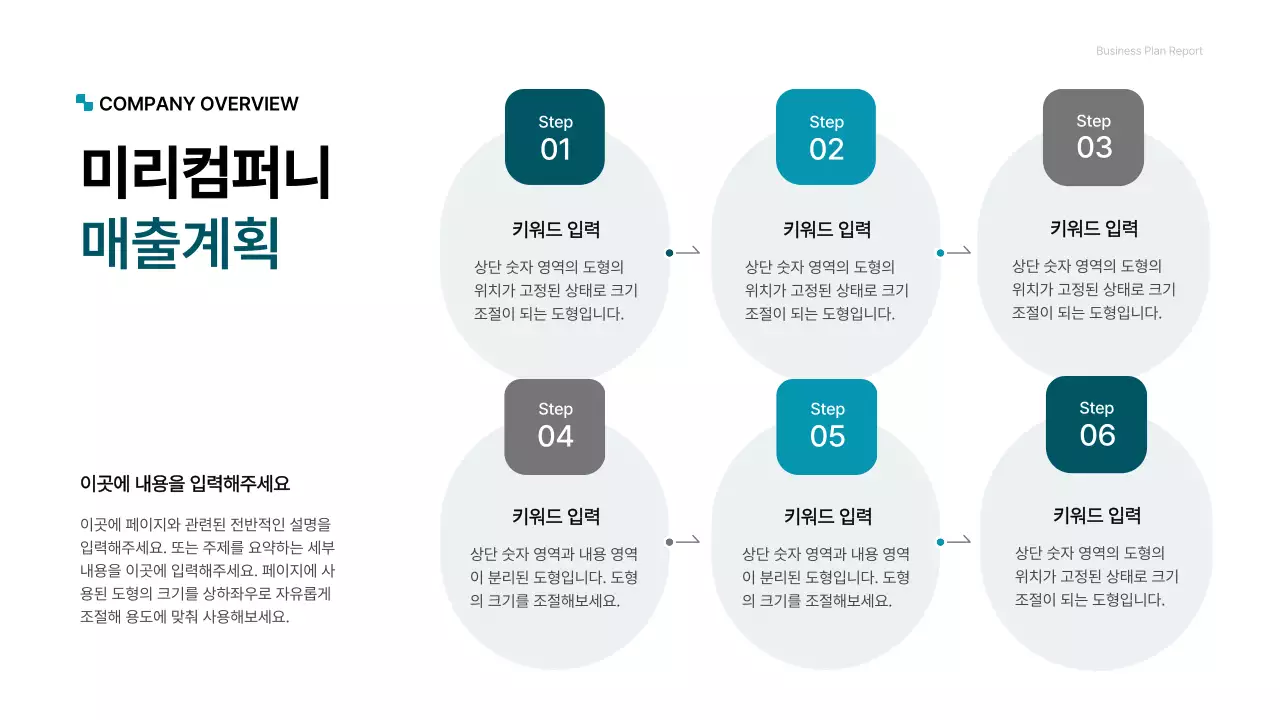 녹색의 깔끔한 기업용 컨셉 사업계획서 프레젠테이션 키트