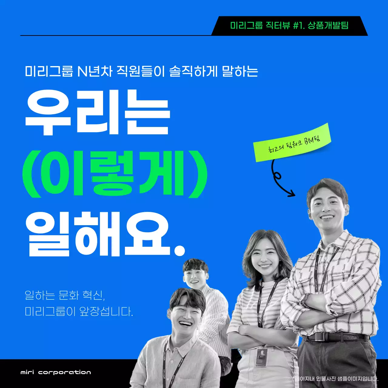 파랑과 흰색의 모던한 기업문화 선도 캠페인 홍보