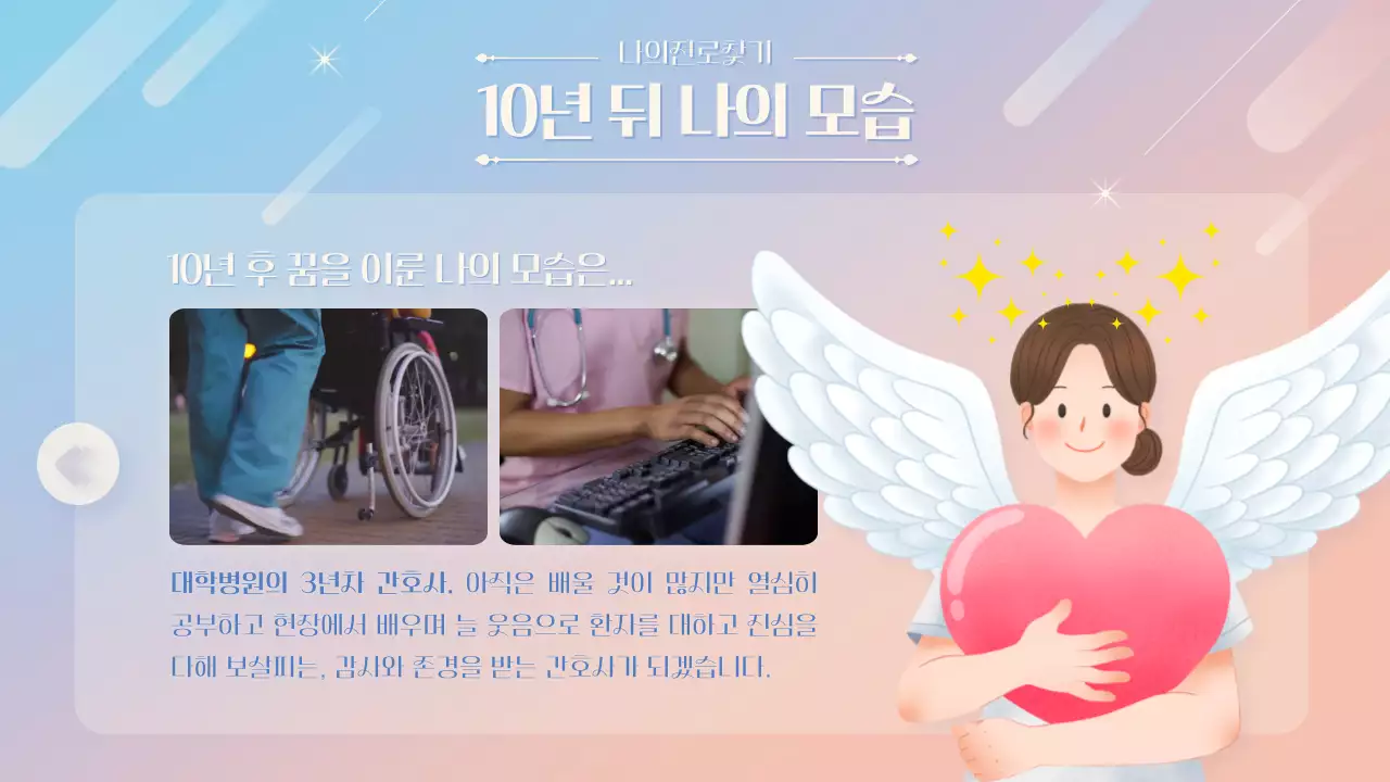 핑크 톤 컬러풀 감성적인 일러스트의 학생 진로 발표용