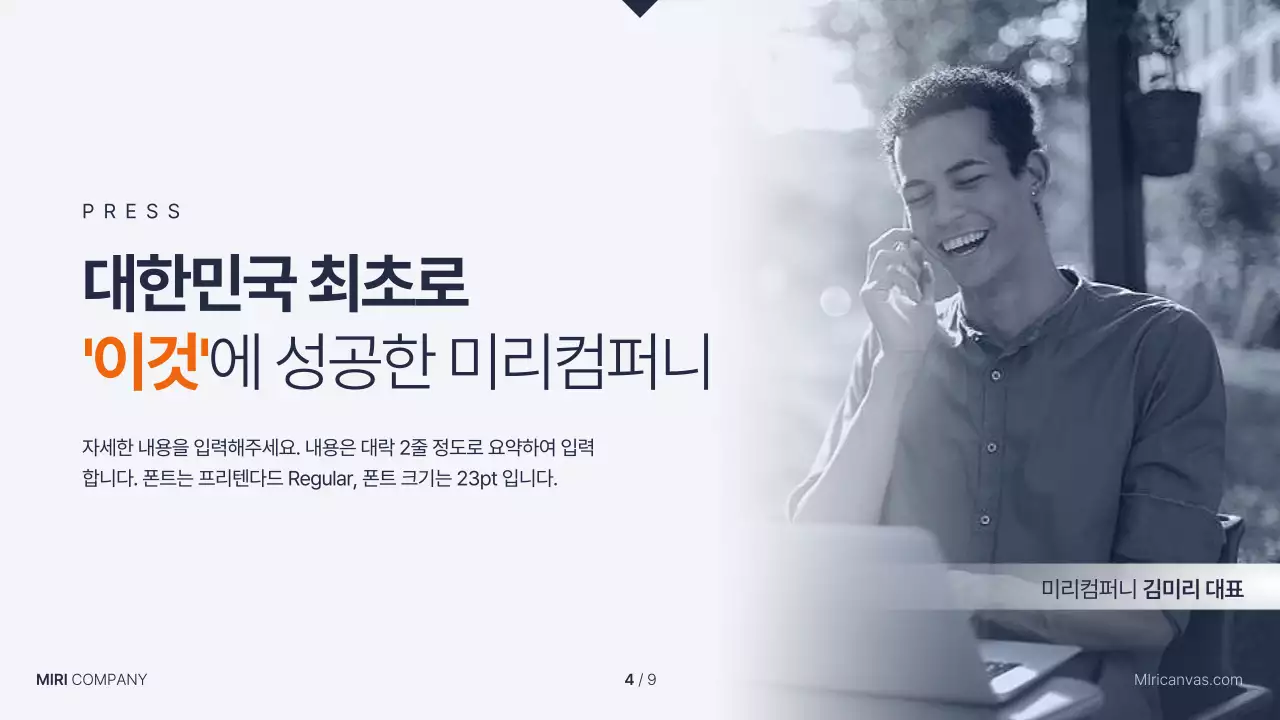 남색과 주황색의 심플한 비즈니스 발표자료