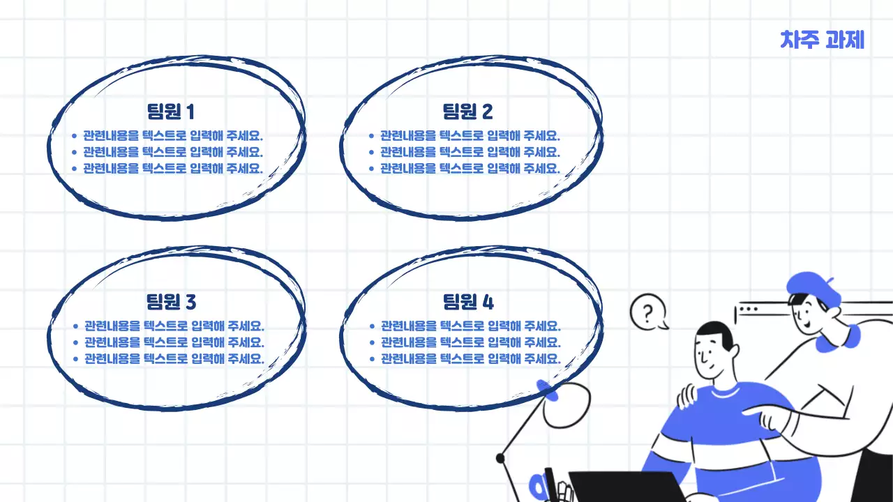 흰색과 하늘색의 트렌디한 마케팅 회의록 보고서