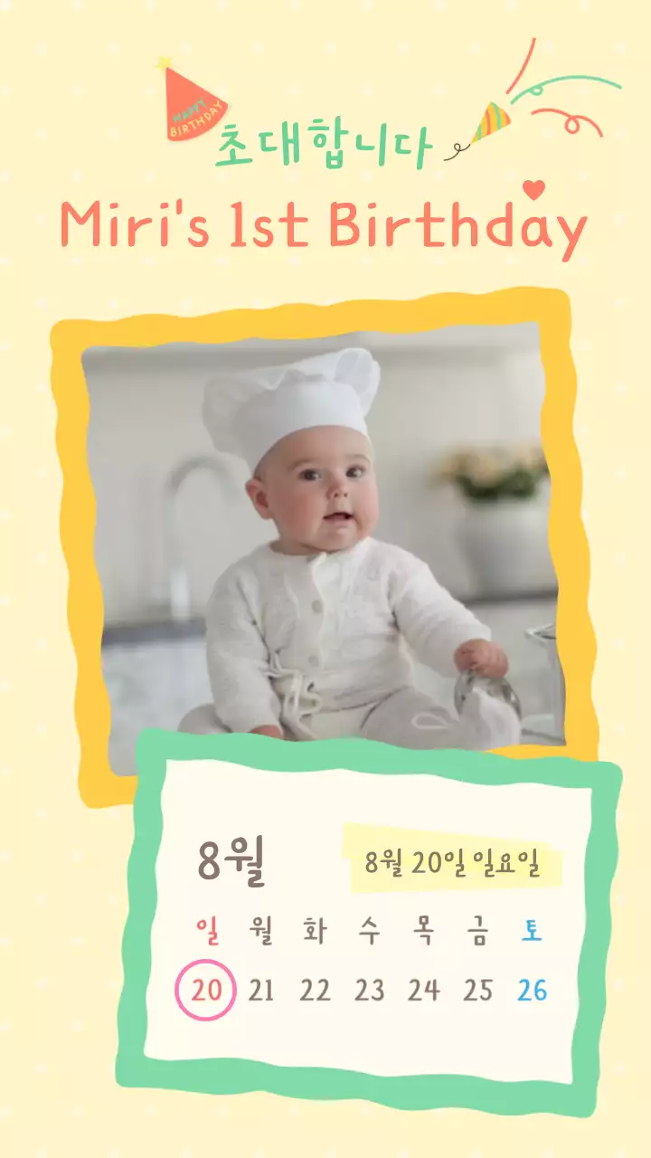 노랑 민트색 아기자기한 달력 강조의 아기 돌잔치 초대장