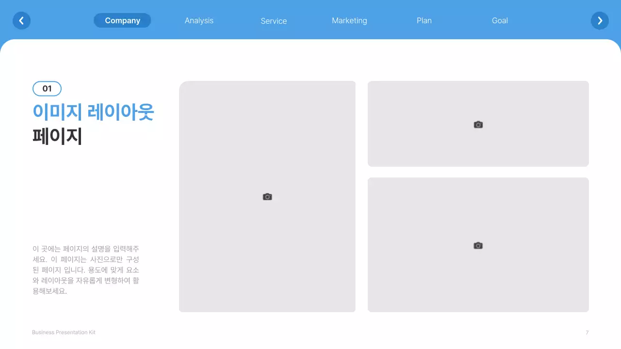 흰색과 하늘색의 심플한 웹사이트 회사소개서