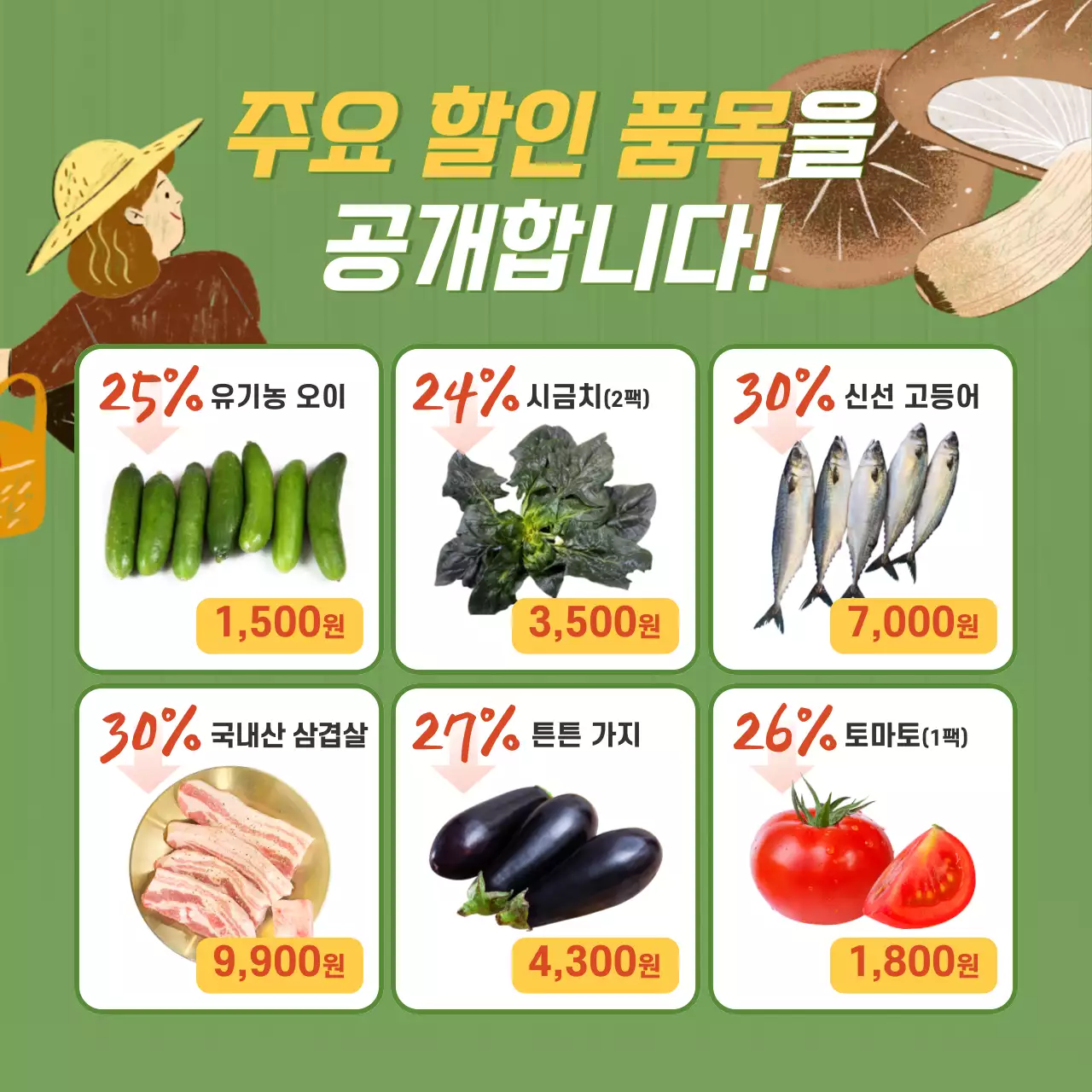 연두색의 야채 일러스트가 들어간 농수산물 세일 홍보물