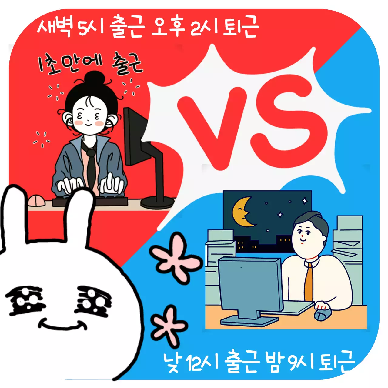 빨강과 파랑의 병맛 밸런스 광고