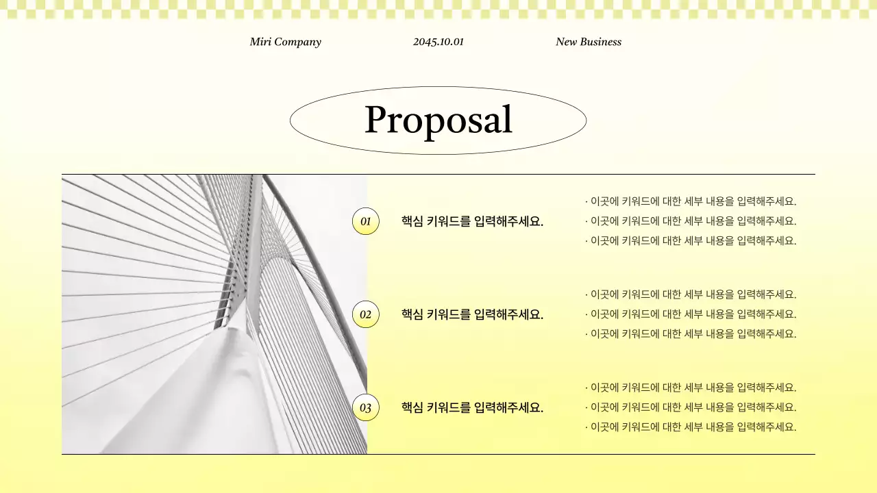 노란색의 키치한 비즈니스 프로젝트 제안서