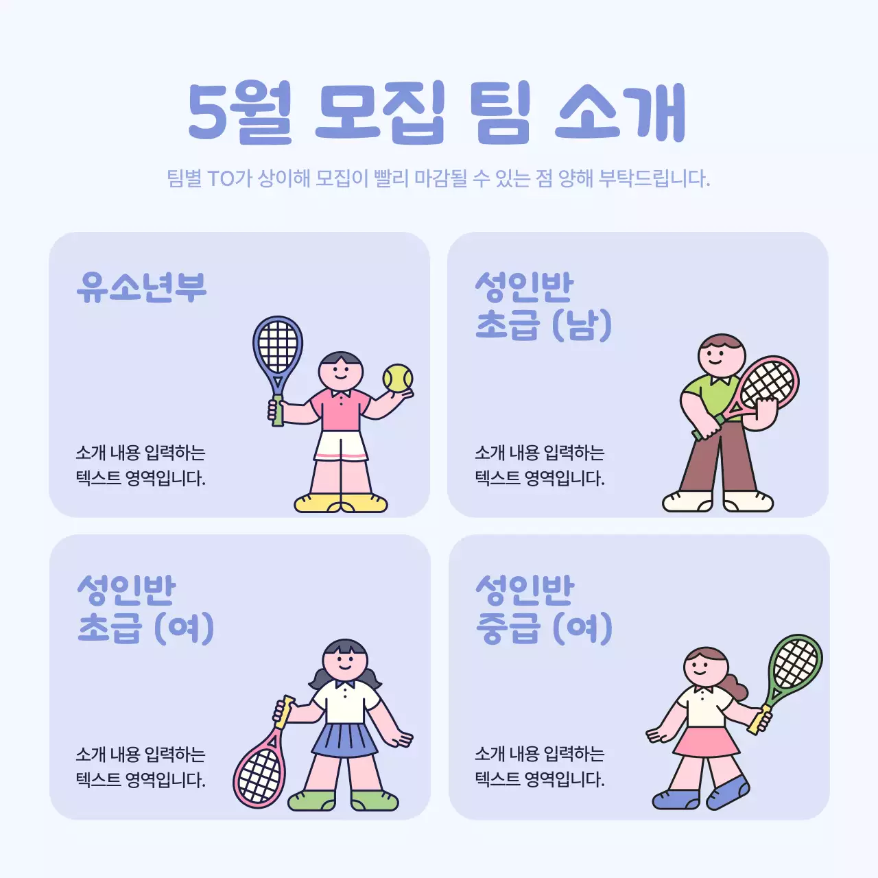 하늘색의 기본적 스포츠클럽 회원 모집 광고