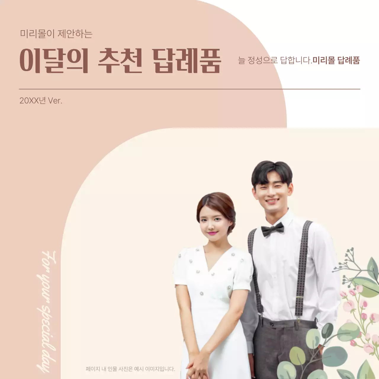 아이보리 배경의 우아한 결혼 답례품 광고