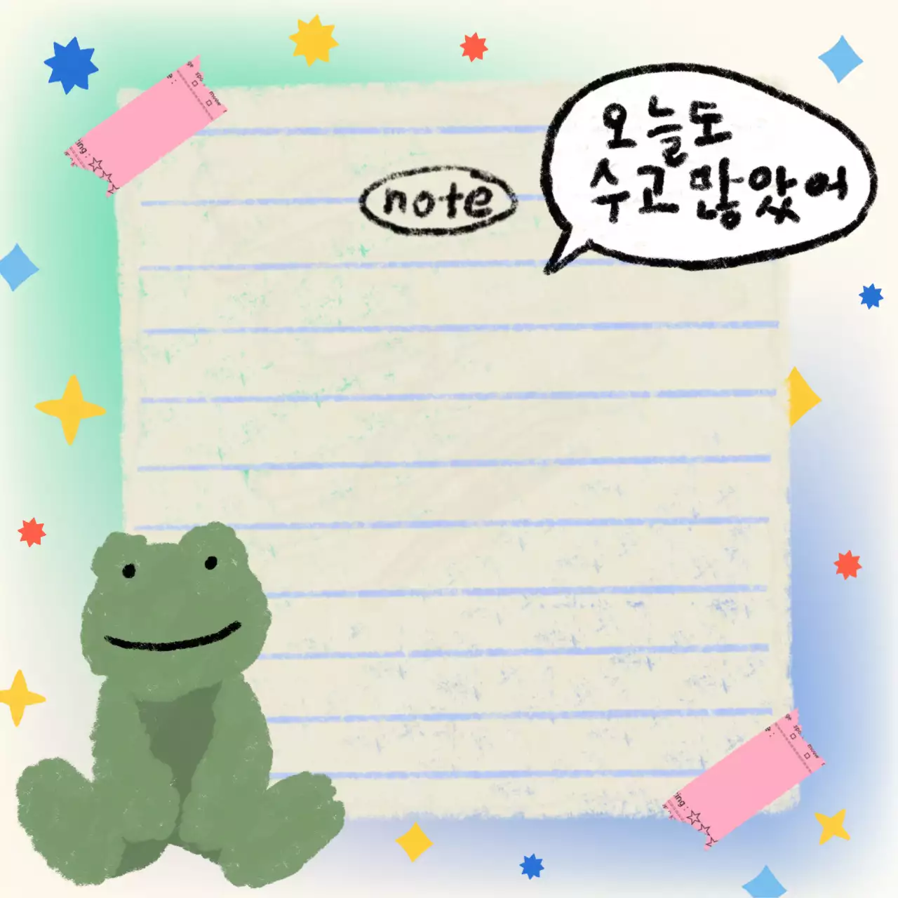 개구리 일러스트 재미있는 낙서형 메모지 포스트잇