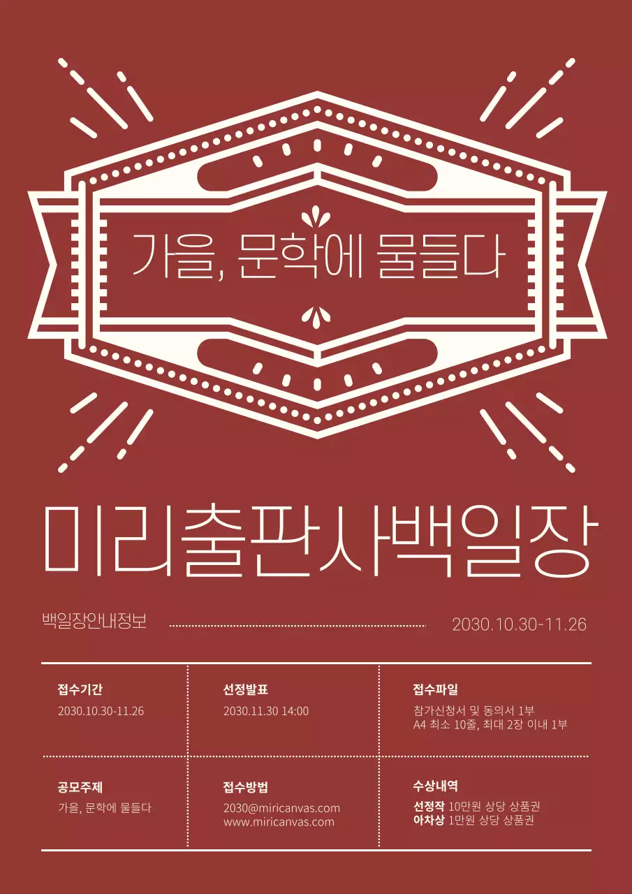 버건디색과 흰색의 레트로한 가을 컨셉의 백일장 행사 이벤트