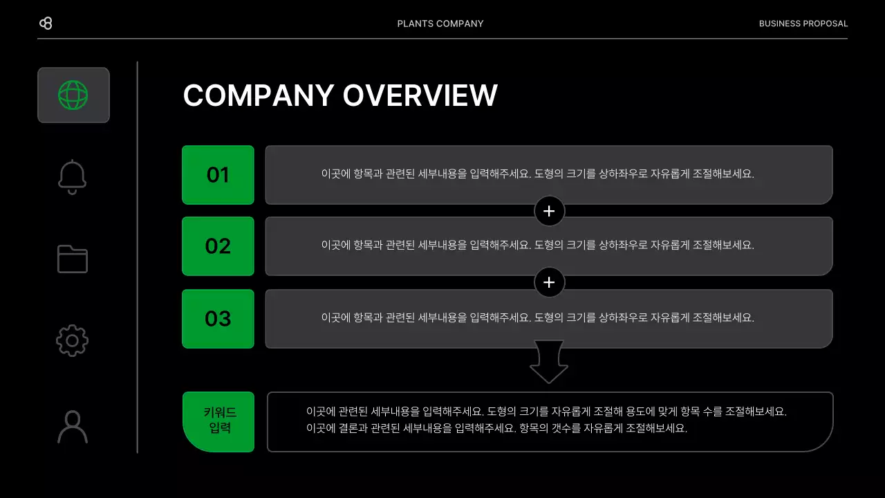 검정색과 녹색 자연 잎 컨셉의 비즈니스 사업 제안서