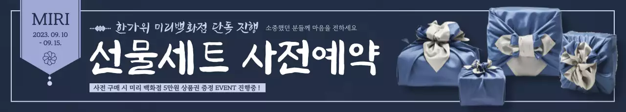 남색 배경의 고급스러운 추석 선물세트 사전예약 안내