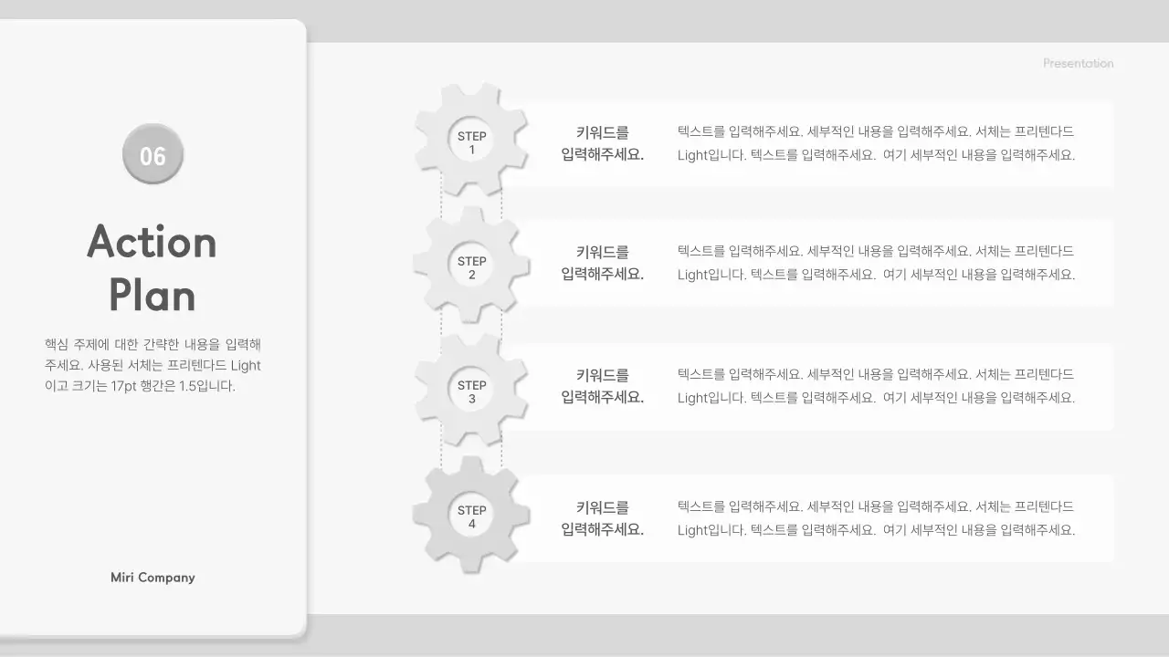 회색의 입체적인 톱니바퀴 요소를 활용한 제안서
