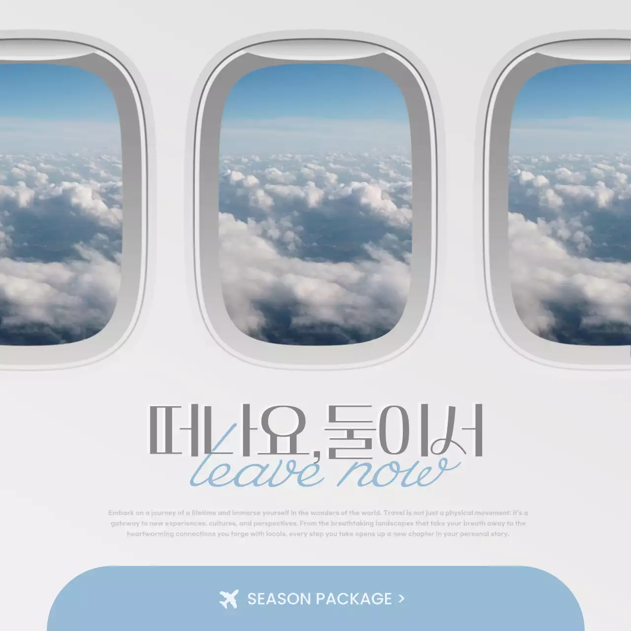 회색과 하늘색의 비행기 창문 컨셉 여행 상품 홍보