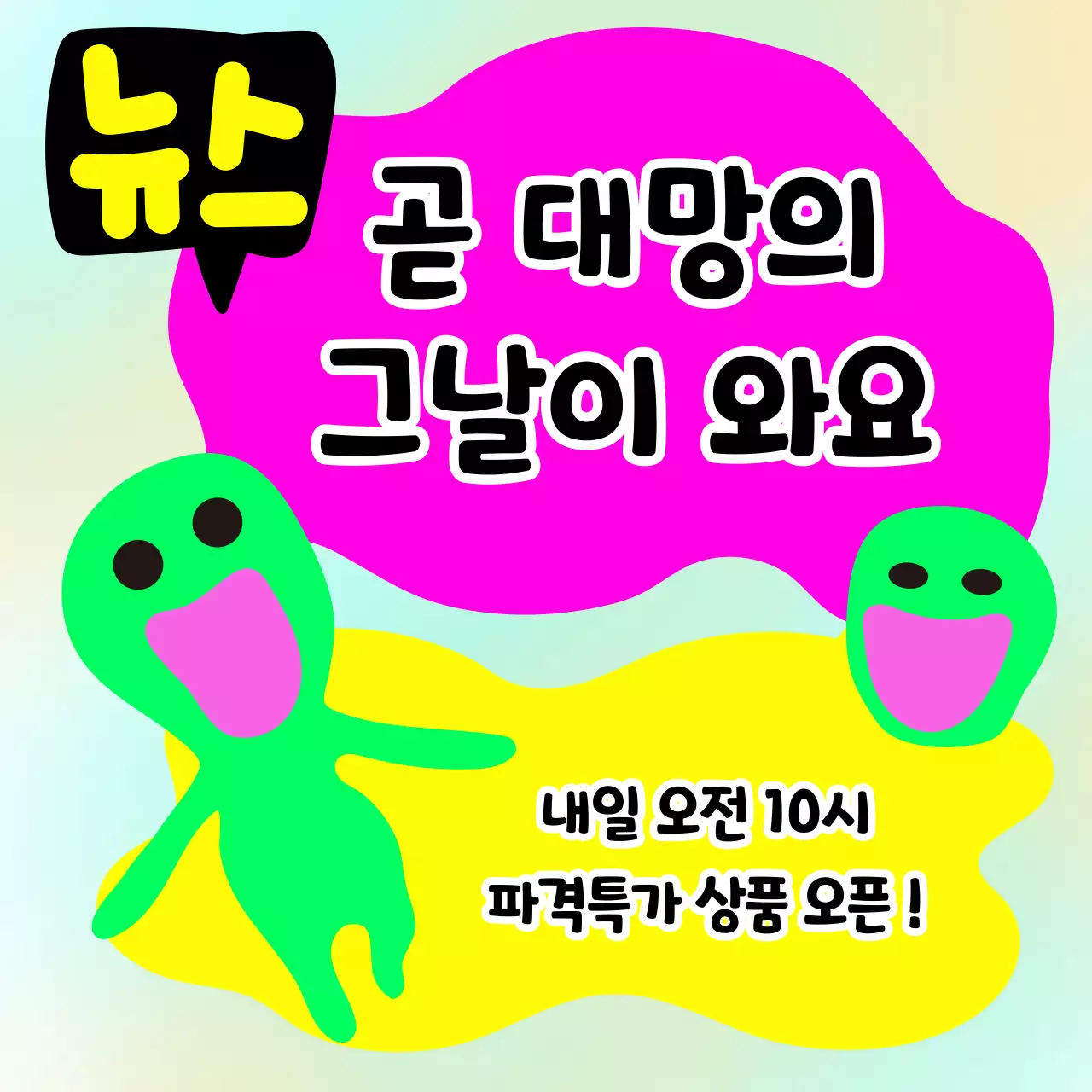 외계인 포인트의 재미있는 배너