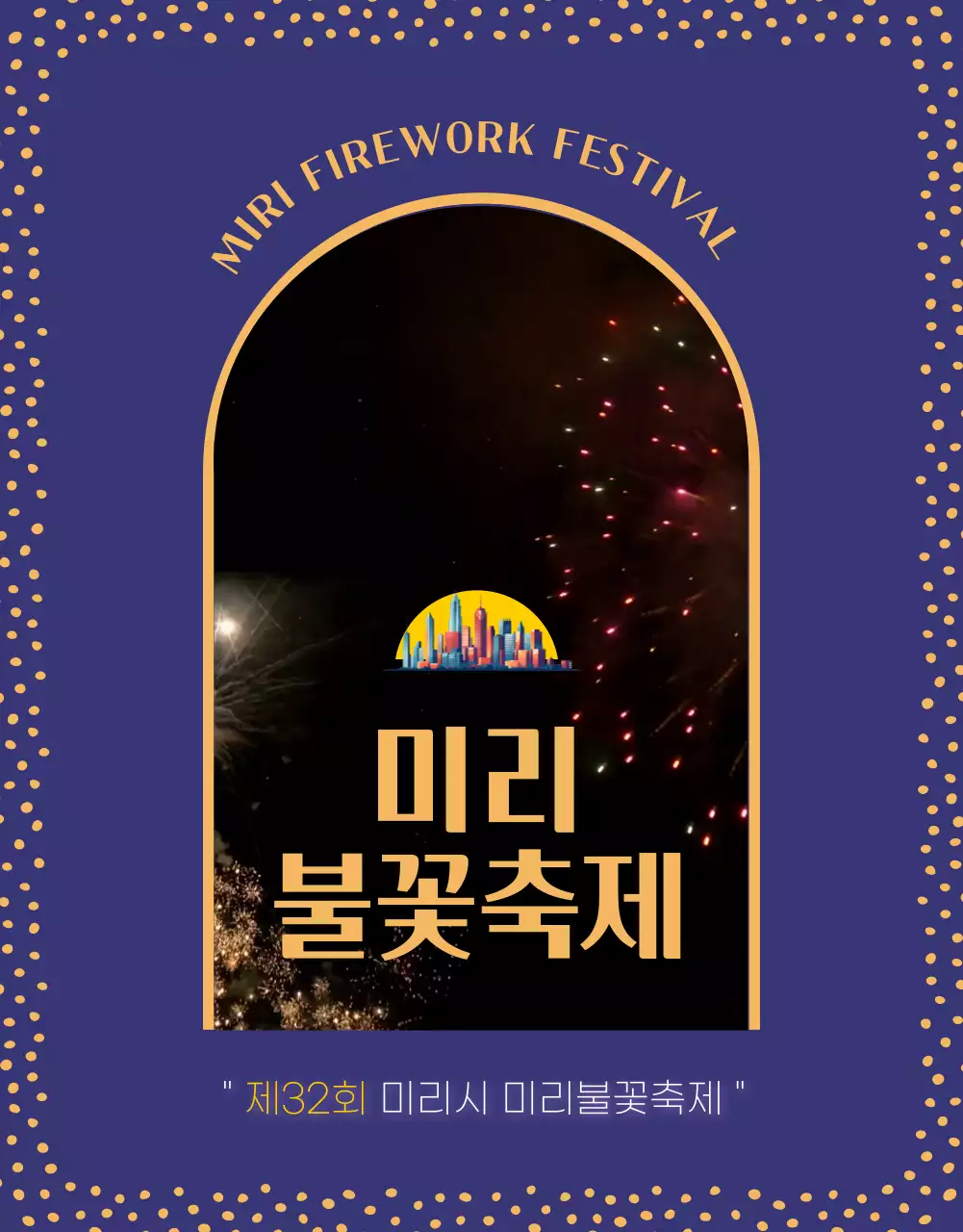 남색과 골드색의 판타지한 불꽃 축제 홍보