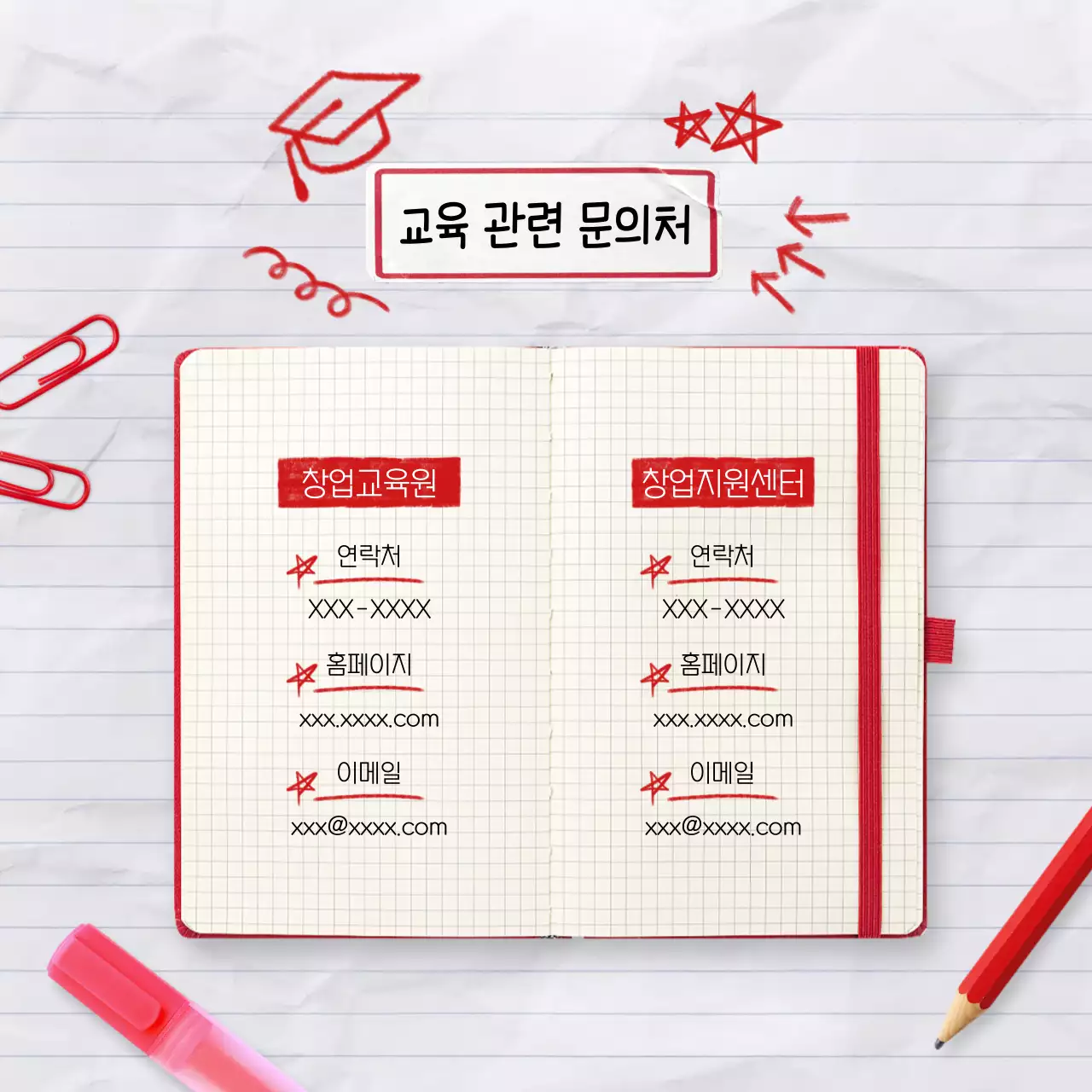 빨강색과 흰색의 키치한 교육생 모집 게시글