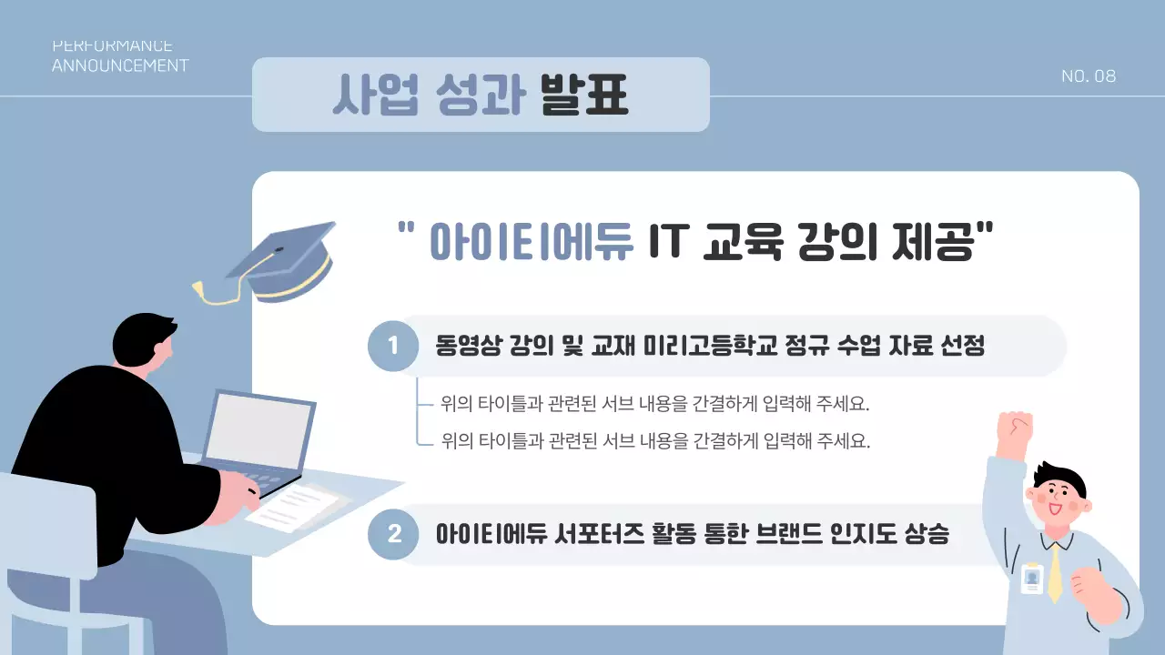 파랑의 심플한 성과 공유 발표자료