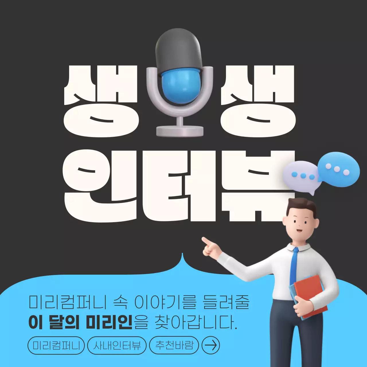 하늘색 심플한 인터뷰 레포트