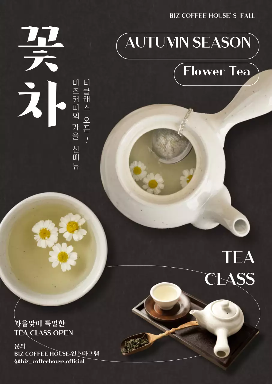 깔끔하고 감성적인 느낌의 가을 카페 신메뉴 홍보