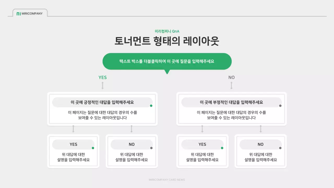 초록색과 회색의 심플한 회사소개서