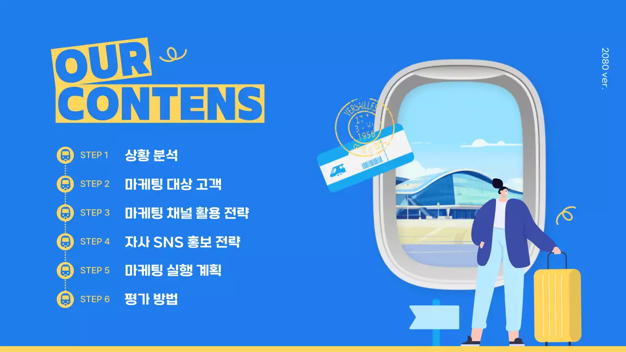 파랑과 노랑의 키치한 철도 마케팅 전략 제안서