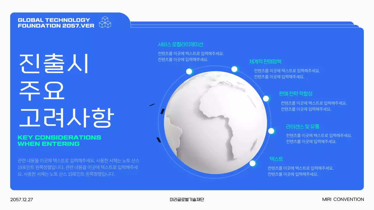 파랑과 흰색의 글로벌 진출 시장 전략 발표자료