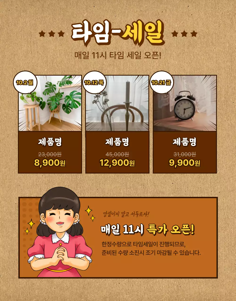 갈색의 레트로한 할인 기획전 홍보