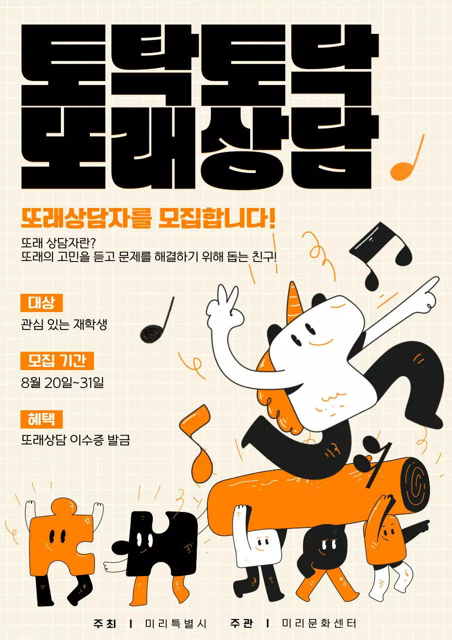 베이지색 체크 배경에 주황색 일러스트와 폰트가 강조된 진로상담 제안서