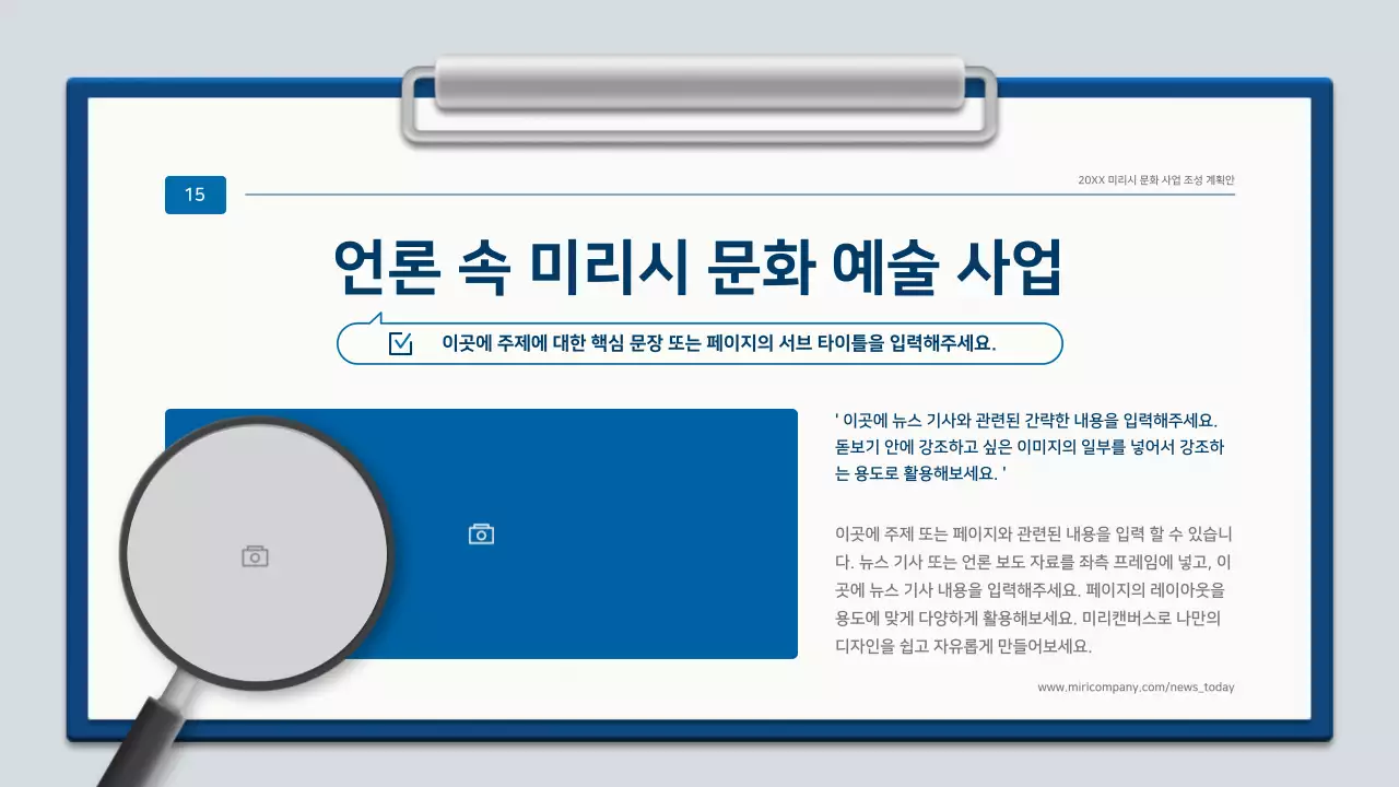 파랑과 흰색의 미니멀한 클립보드 계획서