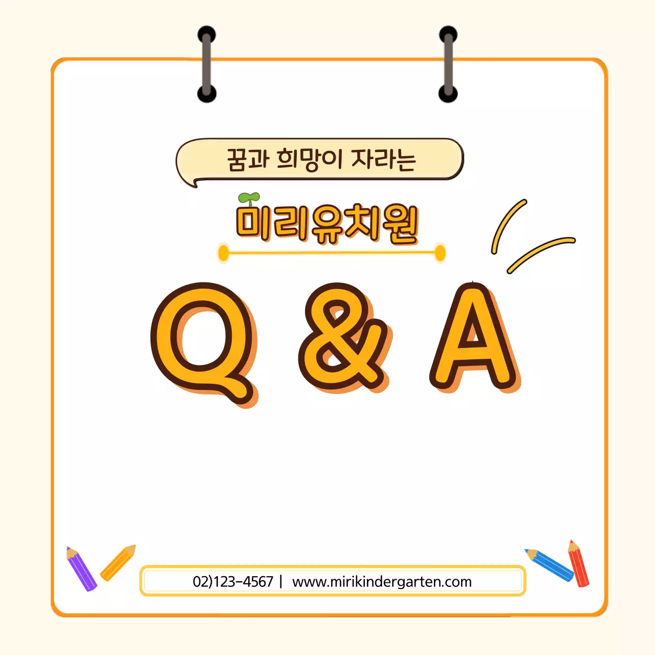 유치원 원아모집