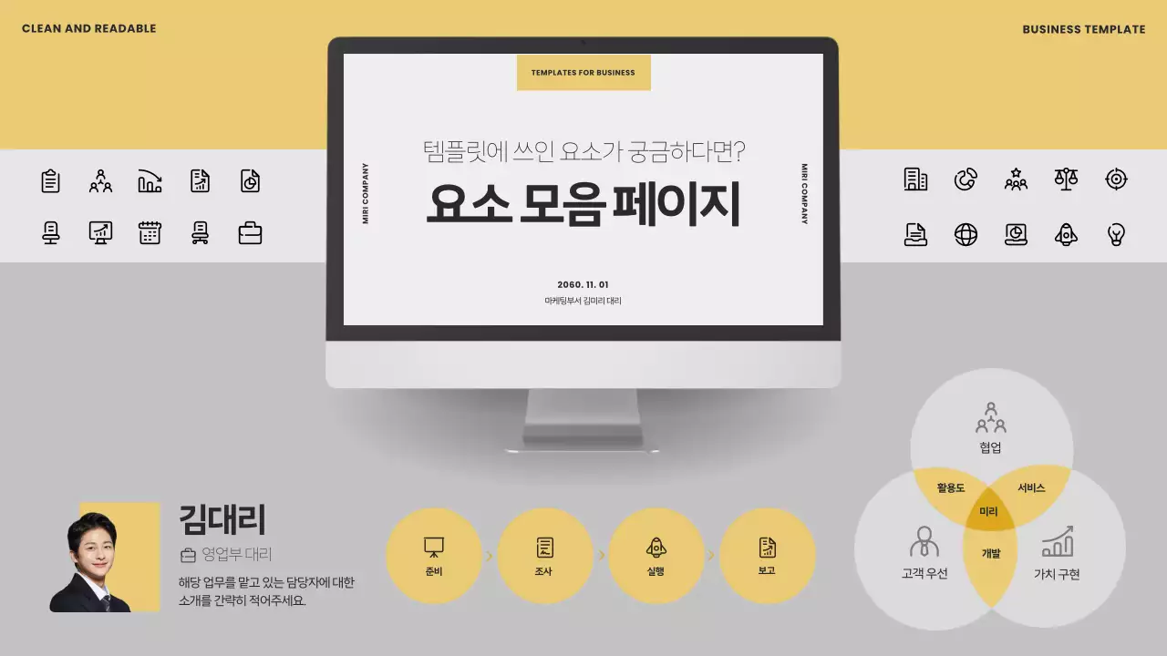 노랑과 회색 조합의 모던한 직장인용 비즈니스 회사소개서