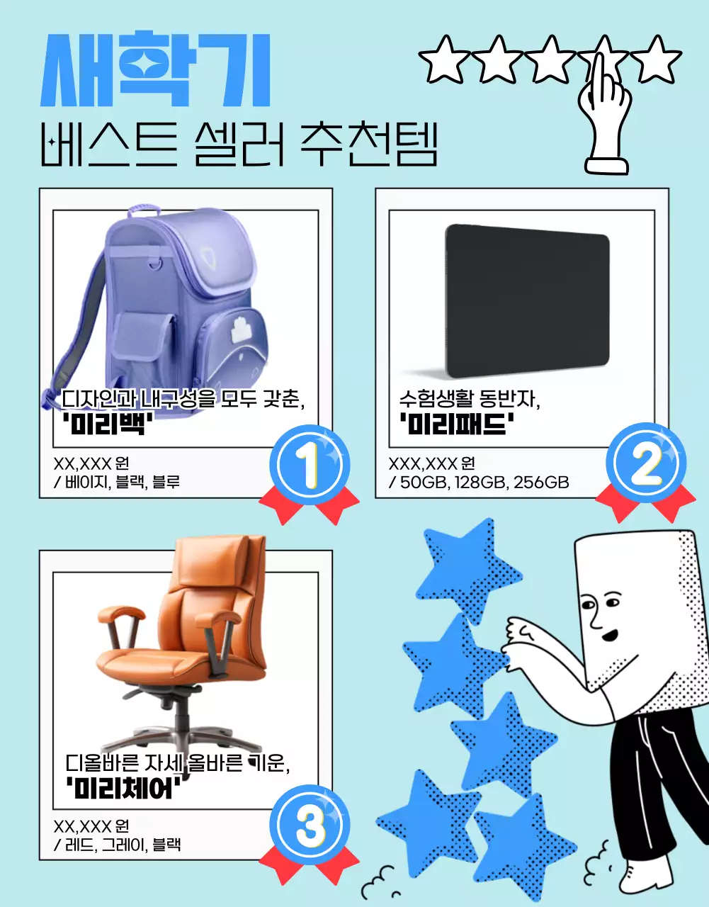 파랑과 검정의 개그스러운 새학기 인싸템 이벤트 홍보