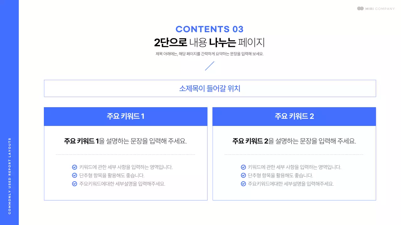 흰색과 파랑의 심플한 느낌을 살린 다양한 레이아웃의 발표자료