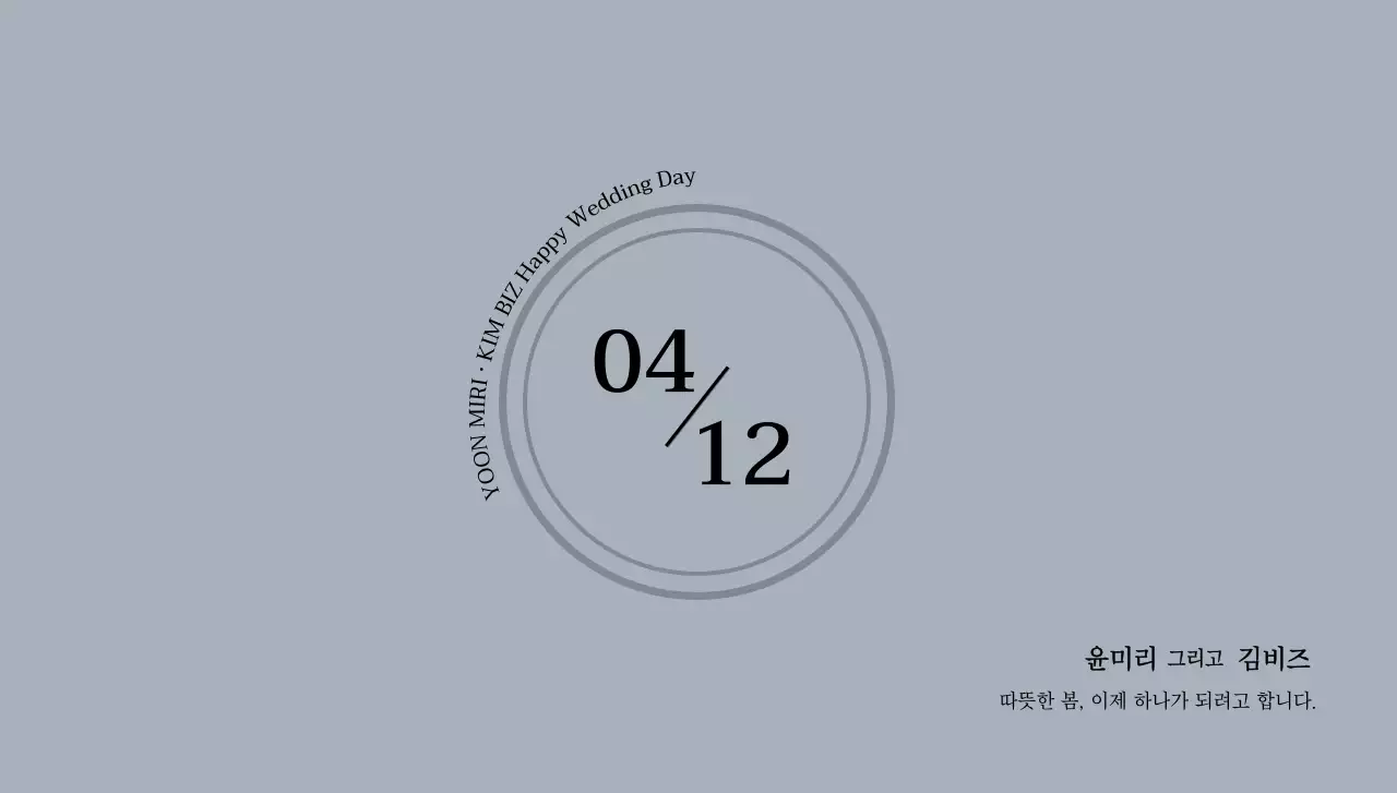 텍스트와 원형 일러스트로 이루어진 따뜻한봄 청첩장 엽서봉투