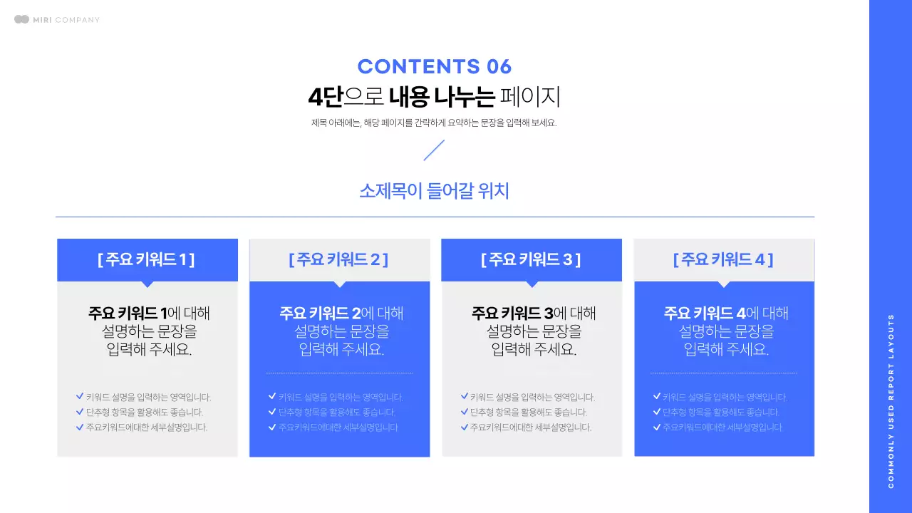 흰색과 파랑의 심플한 느낌을 살린 다양한 레이아웃의 발표자료