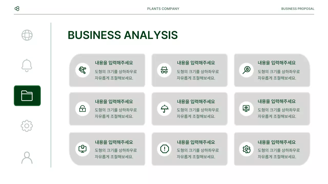 흰색과 녹색 자연 잎 컨셉의 비즈니스 사업 제안서
