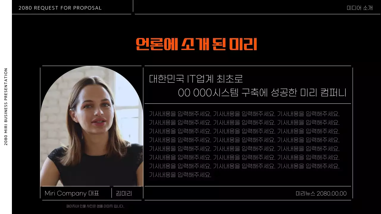 검정색과 주황색의 모던한 비즈니스 PT용 제안서