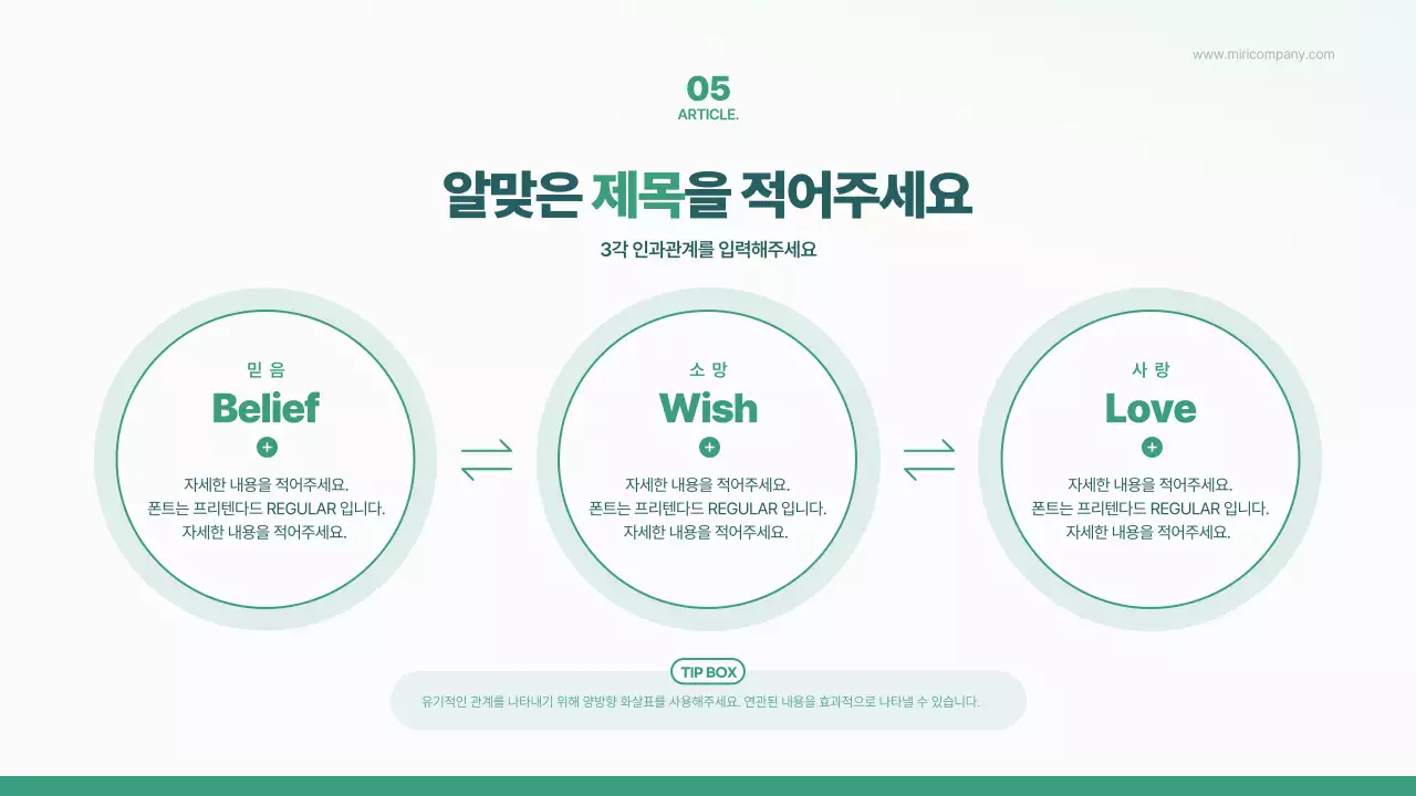 초록색과 민트색의 심플한 비즈니스 제안서