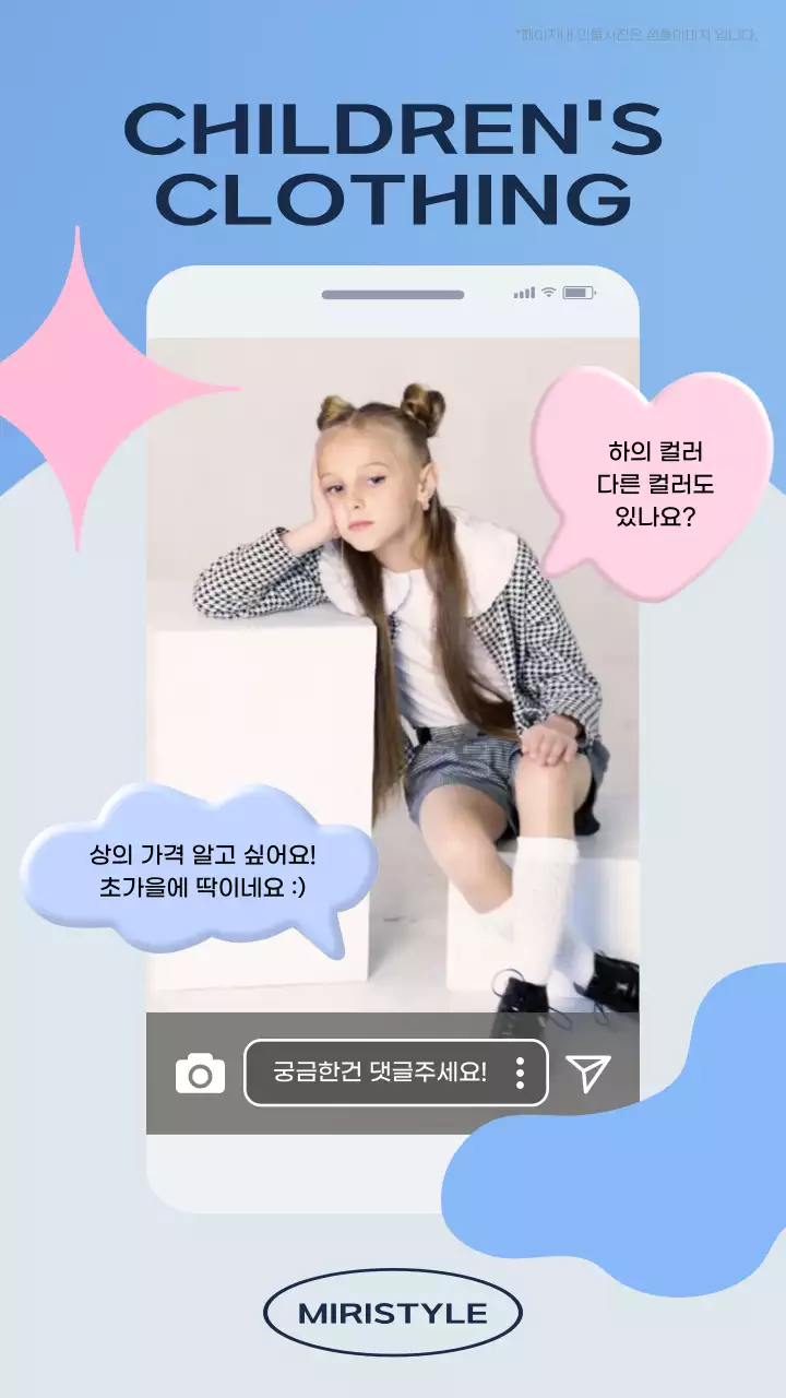 하늘색과 분홍색의 옷모델 영상이 있는 대화느낌의 아동패션홍보
