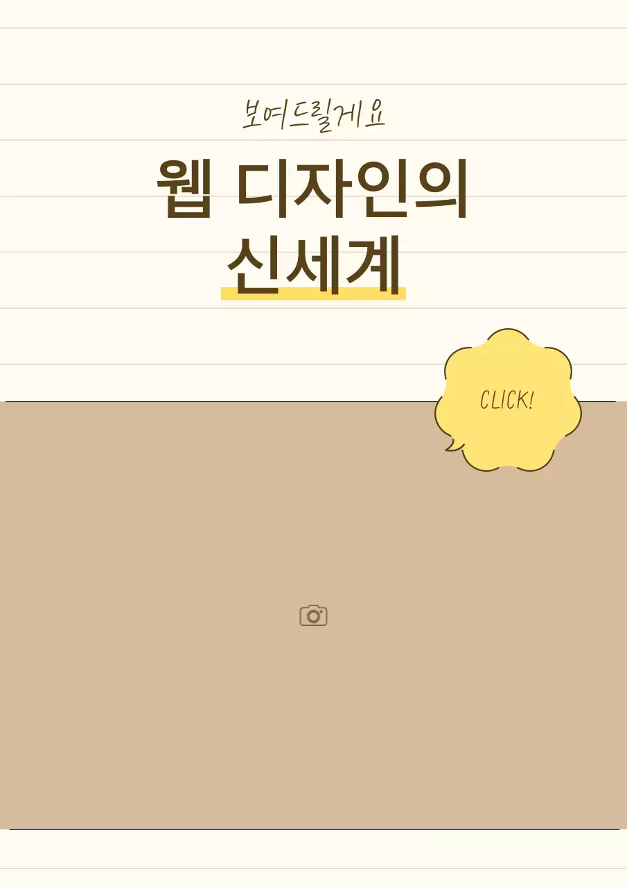 노랑색과 베이지의 심플한 스토리텔링 제품 소개서