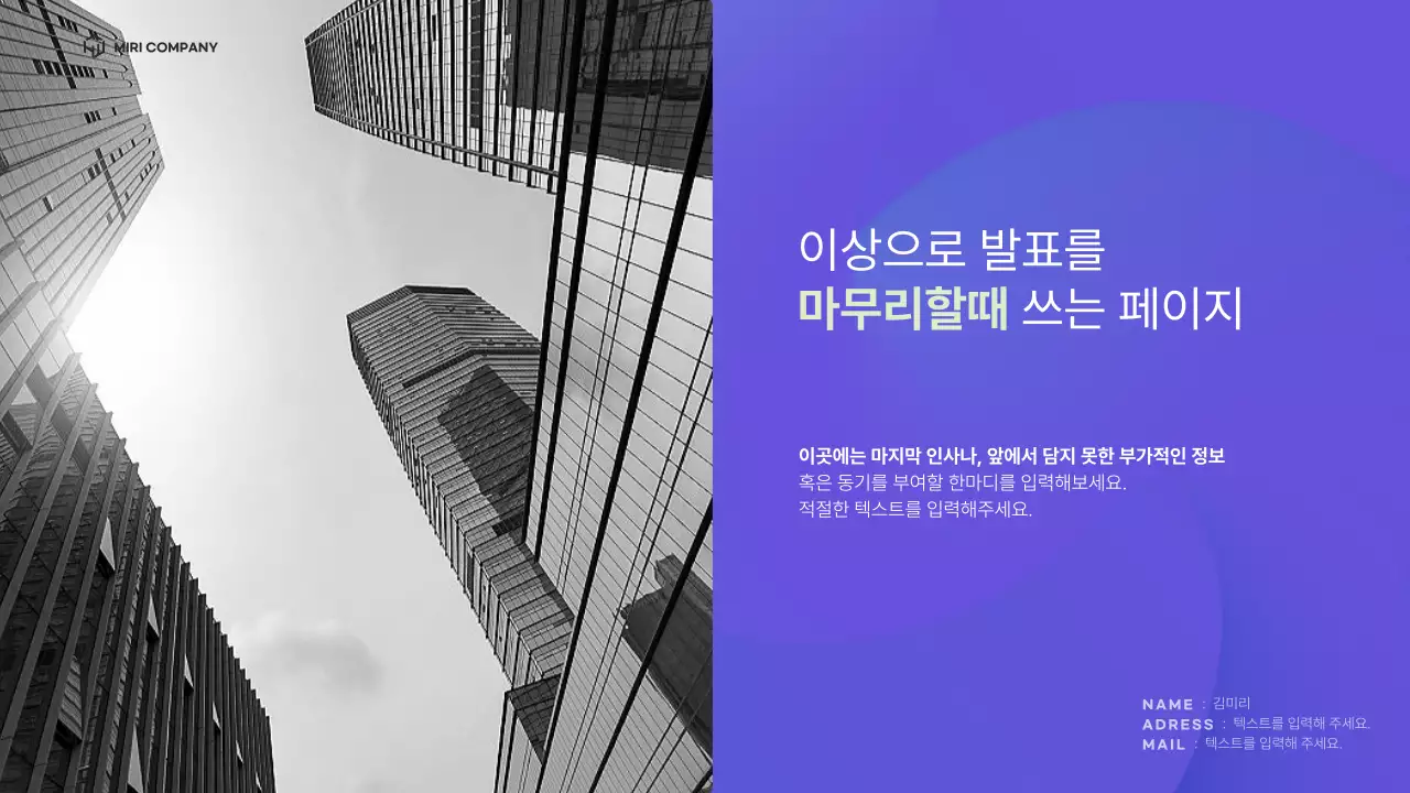 파랑의 심플한 레이아웃 회사소개서