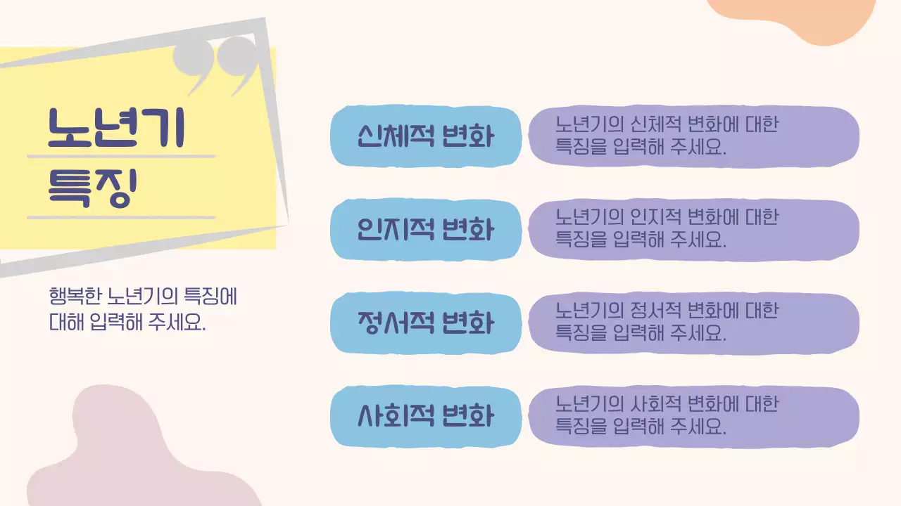 노랑과 연보라색의 단순한 실버타운 강의자료