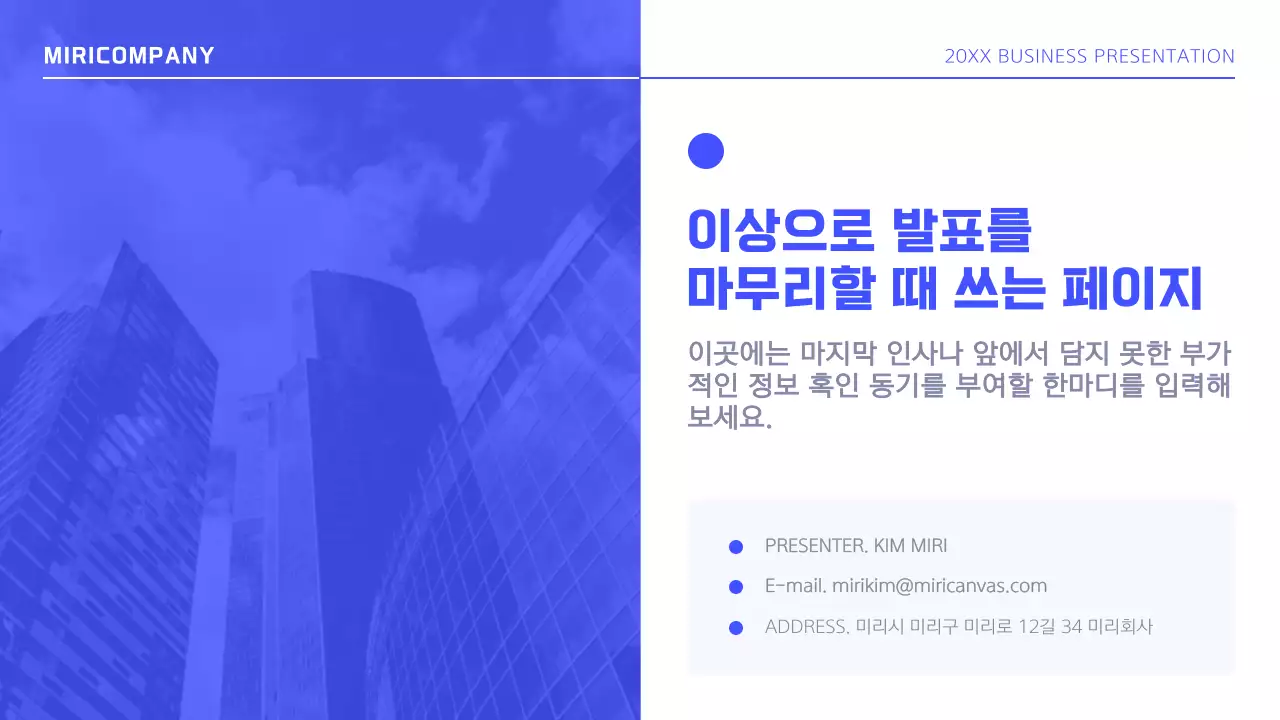 파랑과 흰색의 심플한 비즈니스 레이아웃 보고서