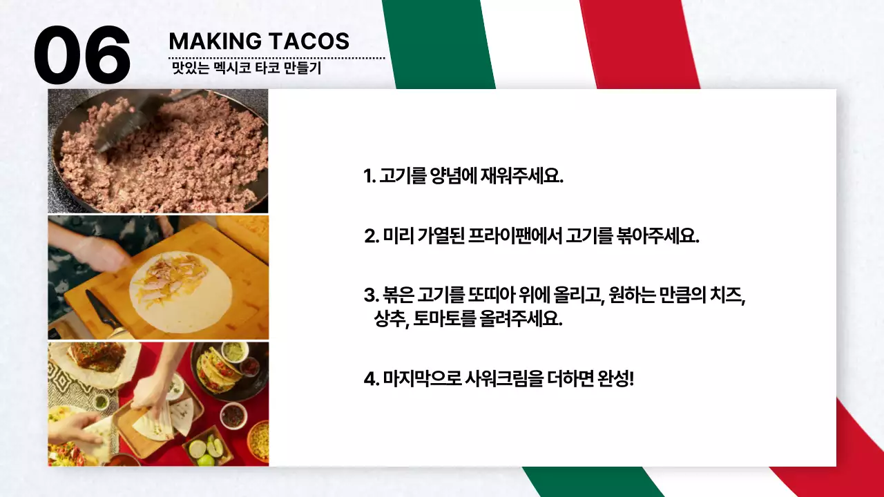 빨강과 초록색의 전통적인 멕시코 나라 소개서