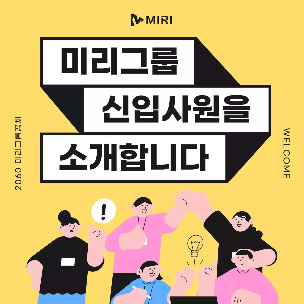 노랑과 검정의 키치한 회사 신입사원 소개 홍보