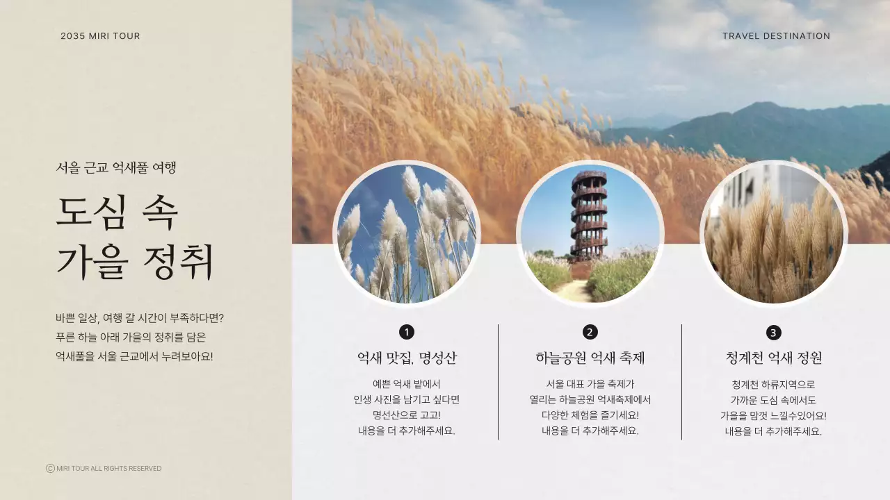 아이보리의 빈티지한 가을 추천 베스트 여행지 홍보