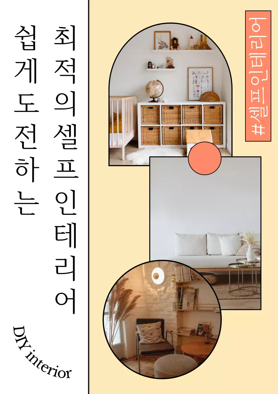 인테리어 사진을 활용한 산뜻한 제안서