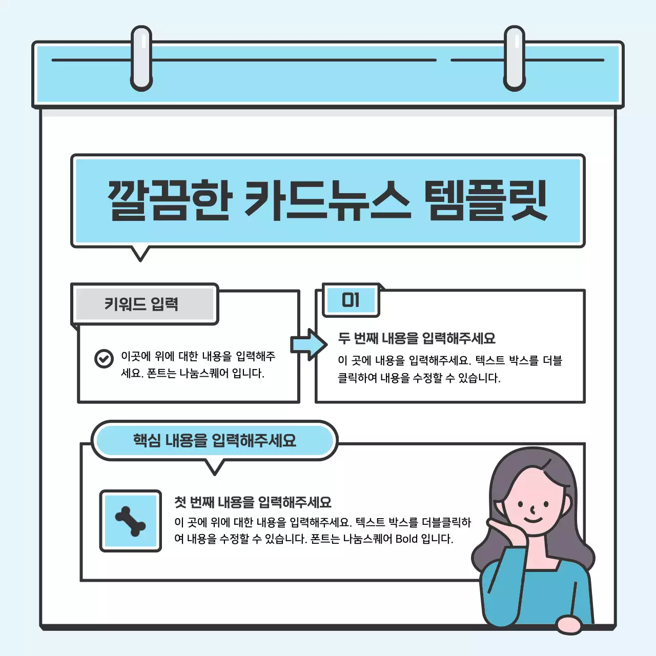 하늘색의 노트 컨셉 귀여운 일러스트의 깔끔한 카드뉴스